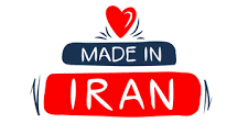 حمایت از تولیدکنندگان ایرانی